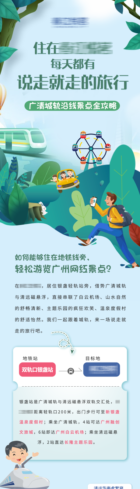 源文件下載【享設(shè)計(jì)】搜索編號(hào)：13070013845649865【地產(chǎn)區(qū)域出行景點(diǎn)長圖】