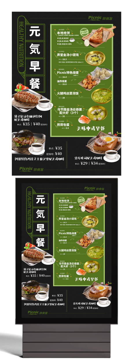 源文件下载【元気早餐海报】编号：51740013690829062