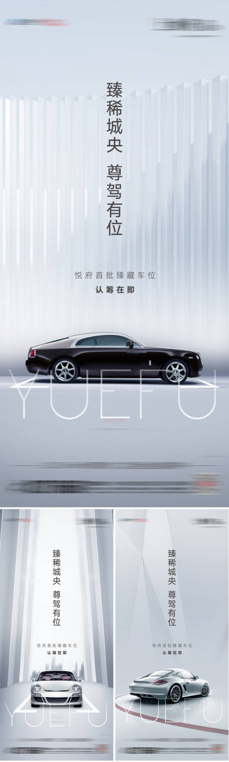 源文件下載【地產高端車位系列稿】編號：77510013950786772