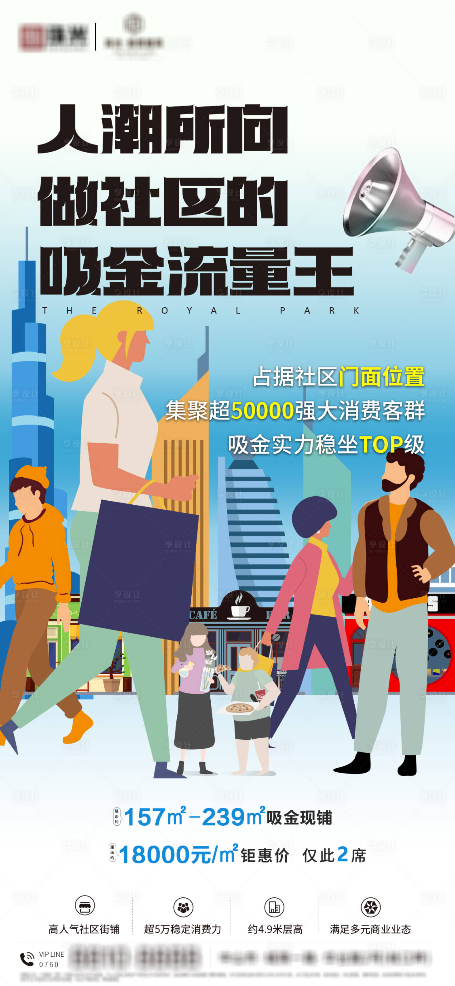 源文件下載【地產商業商鋪插畫海報】編號：86470013793862047