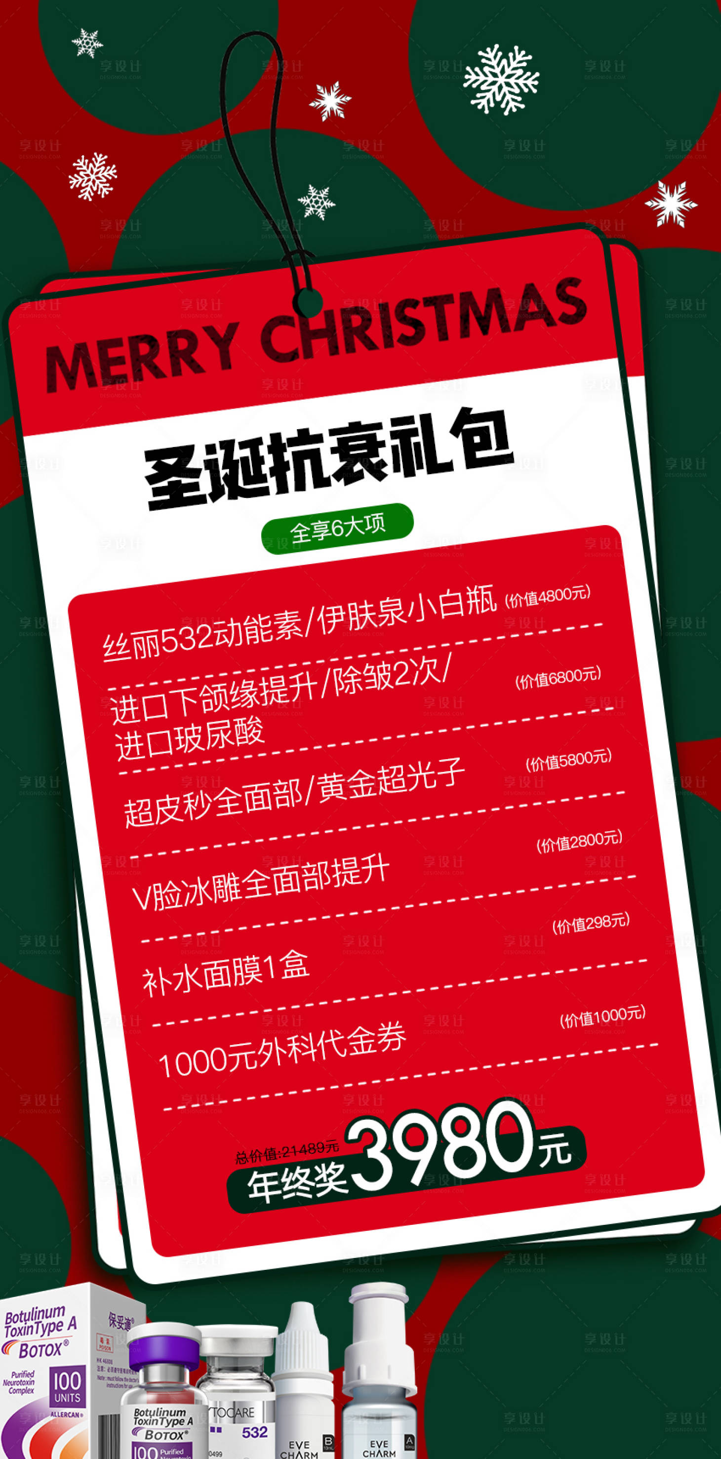 源文件下载【享设计】搜索编号：47630013902945426【圣诞节喜庆海报】