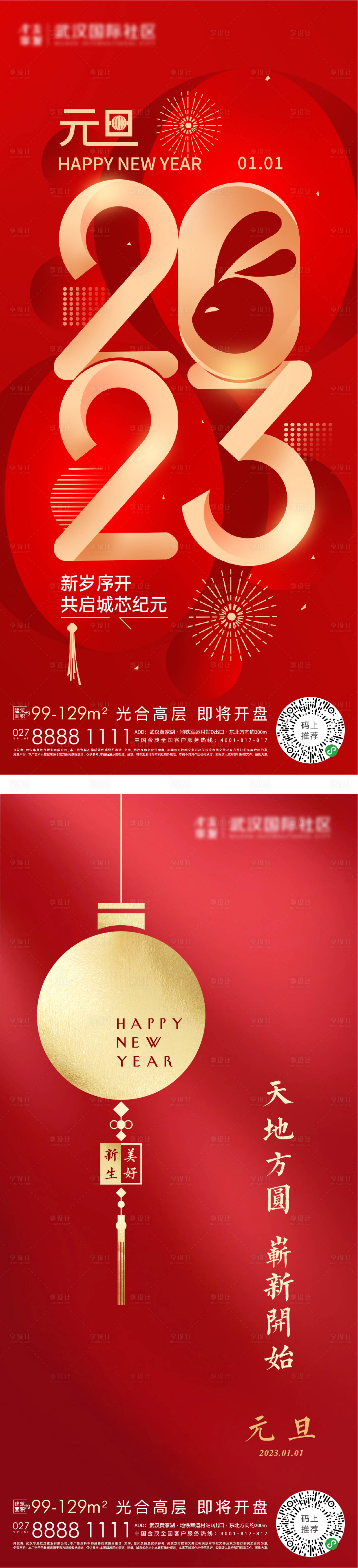 源文件下载【享设计】搜索编号：93850013944097299【元旦海报】