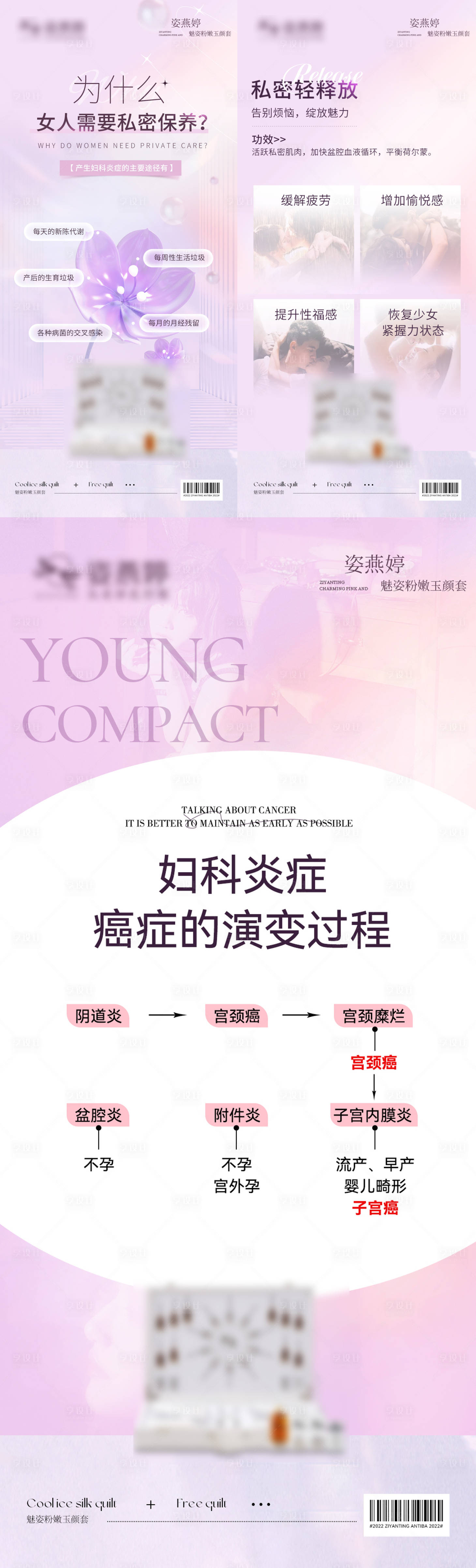 源文件下载【女性私护保养产品海报】编号：65310013904633286