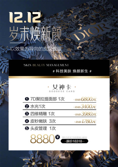 源文件下载【双12 圣诞节年终钜惠活动卡项医美】编号：96300013702357538