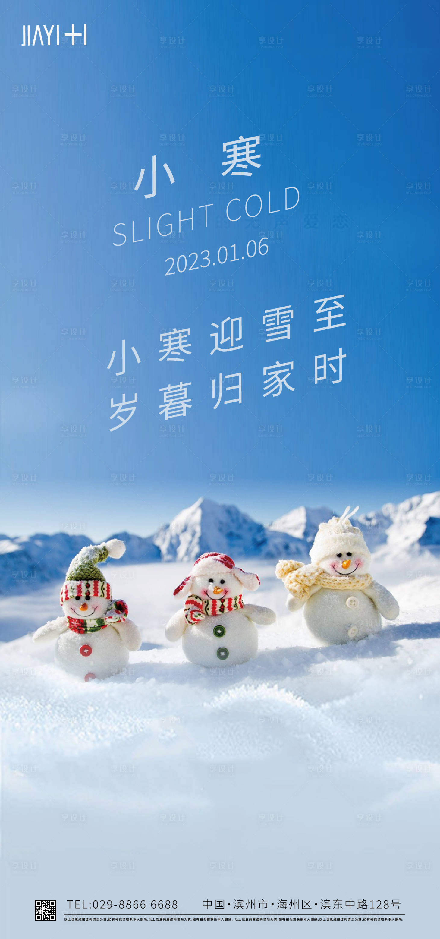 源文件下载【小寒海报】编号：45680013948129560