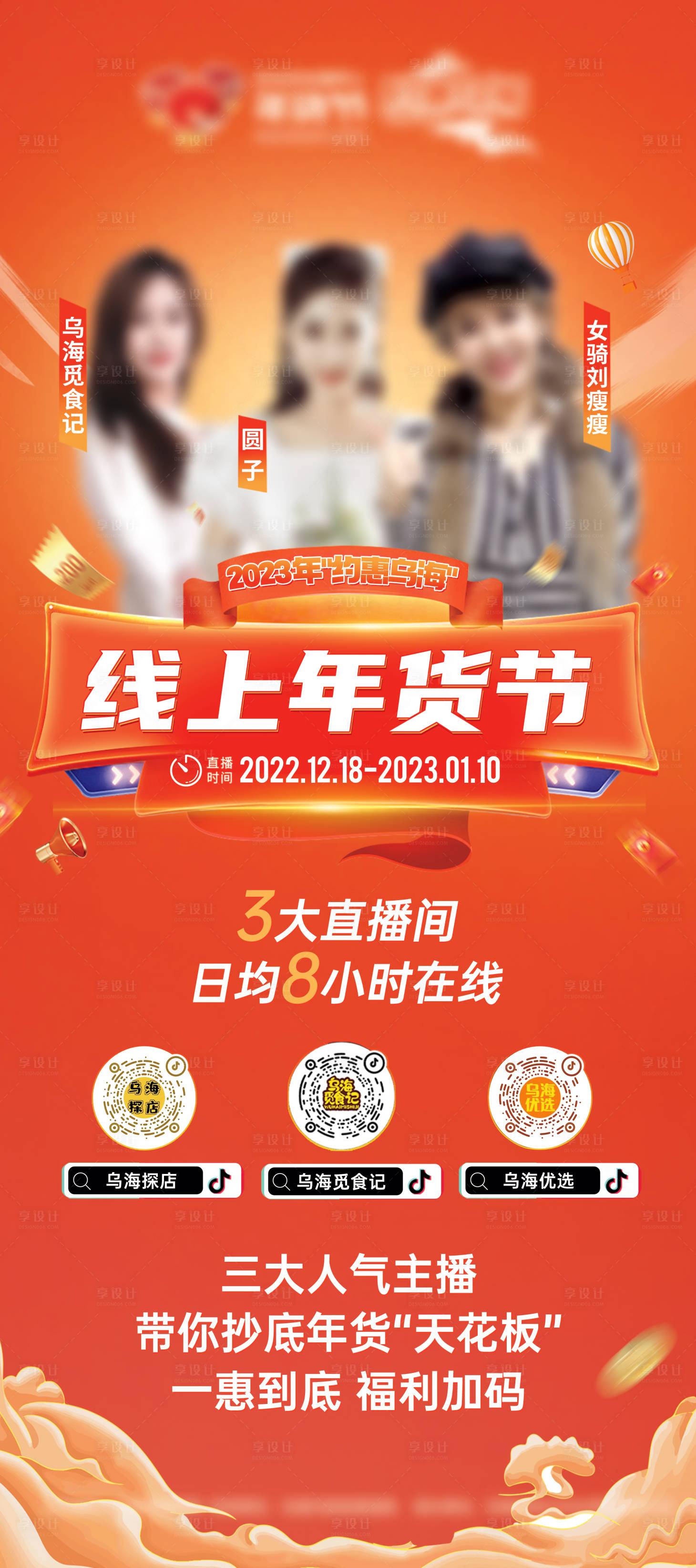 源文件下载【年货节直播海报 】编号：34100013989538499