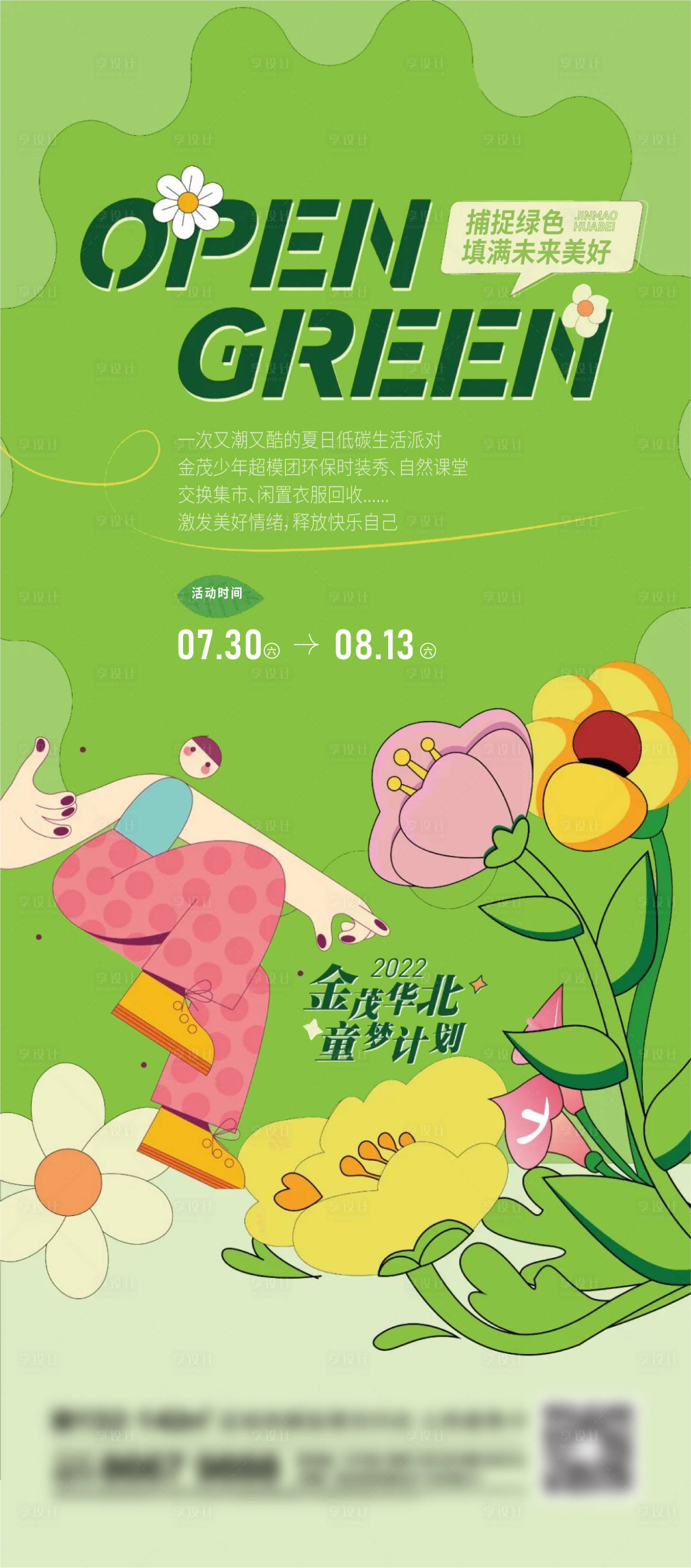 源文件下载【享设计】搜索编号：44970013732327345【地产春天刷屏】