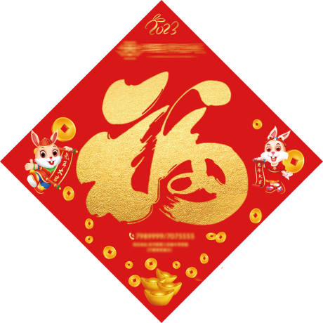 源文件下載【福字貼】編號：58650013988621278