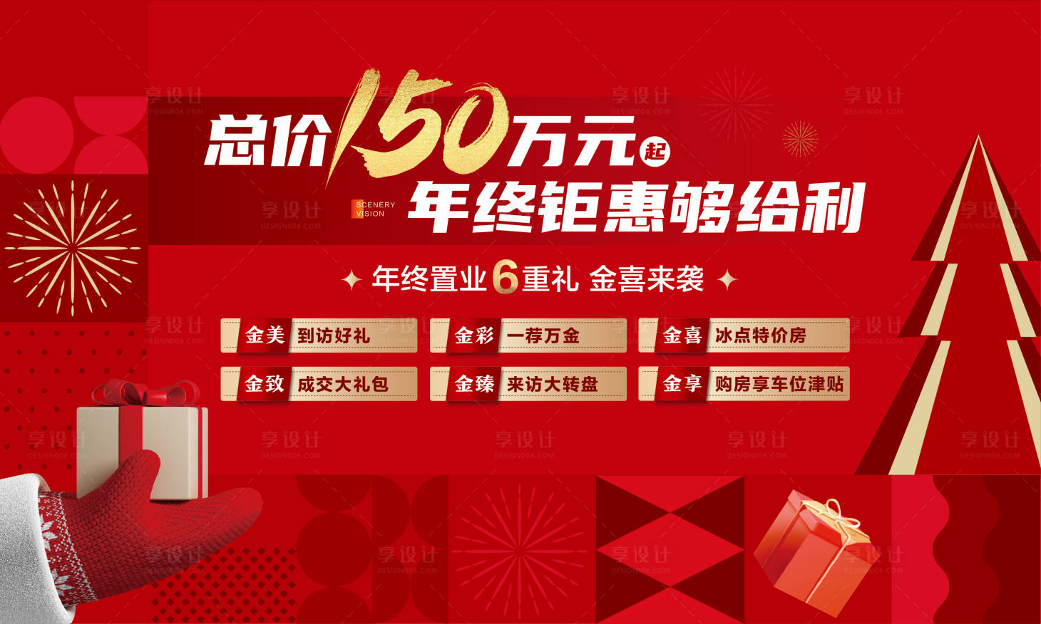 源文件下载【地产双旦新年年终钜惠】编号：50080013898109528