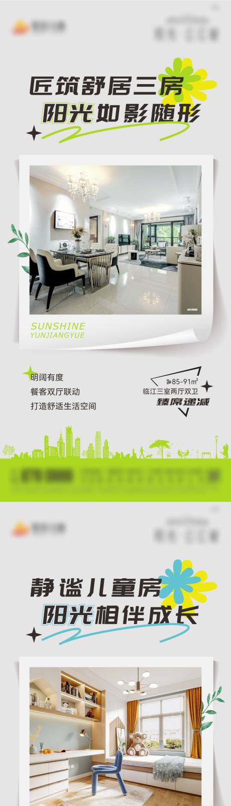 源文件下载【享设计】搜索编号：22430013666869550【地产价值点刷屏海报】
