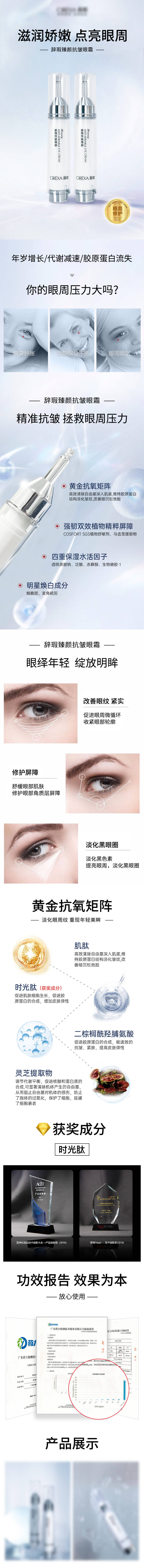 源文件下載【享設(shè)計(jì)】搜索編號(hào)：94980013743969673【護(hù)膚品眼霜電商詳情頁(yè)】