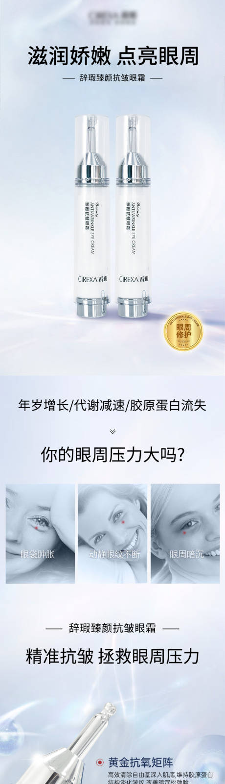 源文件下載【享設(shè)計(jì)】搜索編號(hào)：94980013743969673【護(hù)膚品眼霜電商詳情頁(yè)】