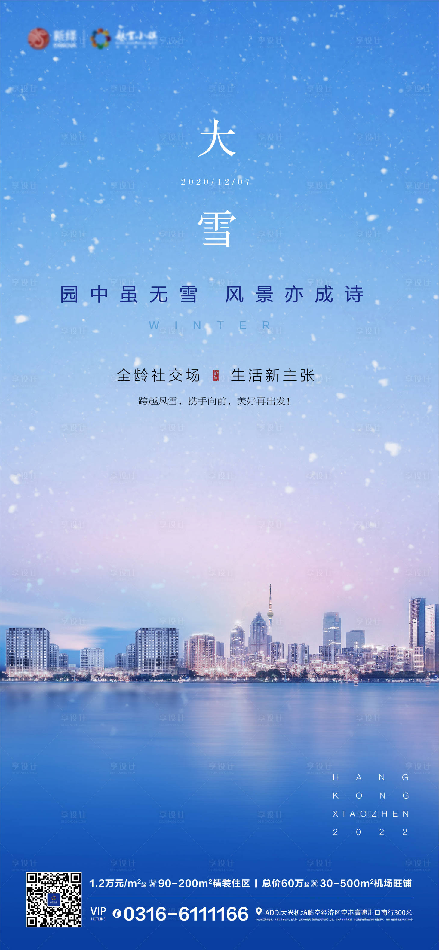 源文件下載【享設計】搜索編號：34480013733394757【地產大雪節氣微單海報】