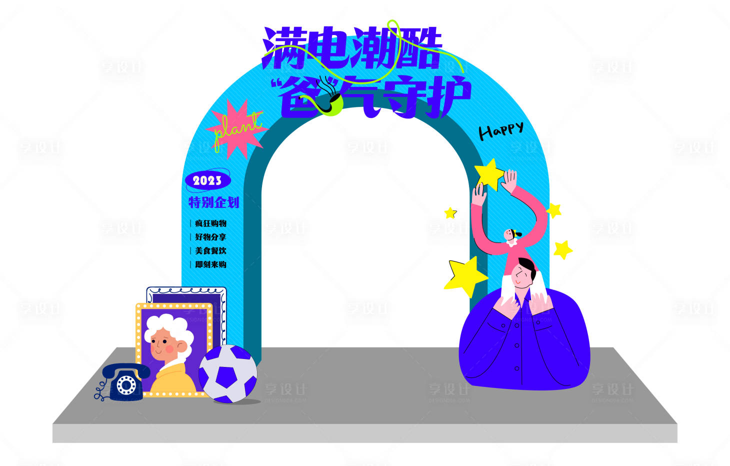 源文件下載【享設計】搜索編號：65520013794299616【父親節活動龍門 】