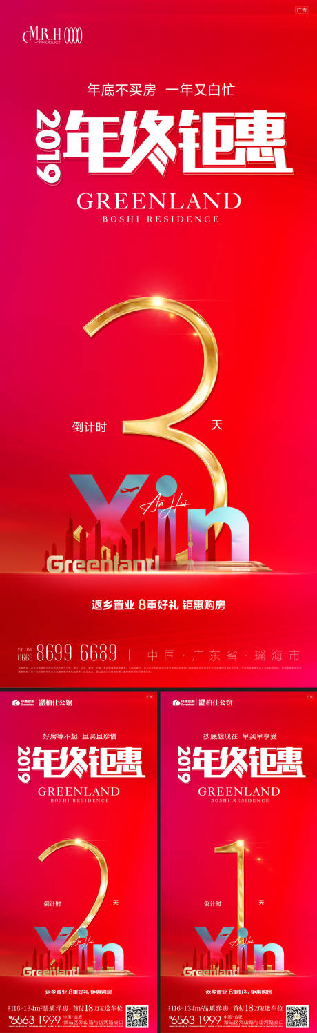 源文件下載【享設計】搜索編號：94170013702348736【年終返鄉鉅惠倒計時海報】
