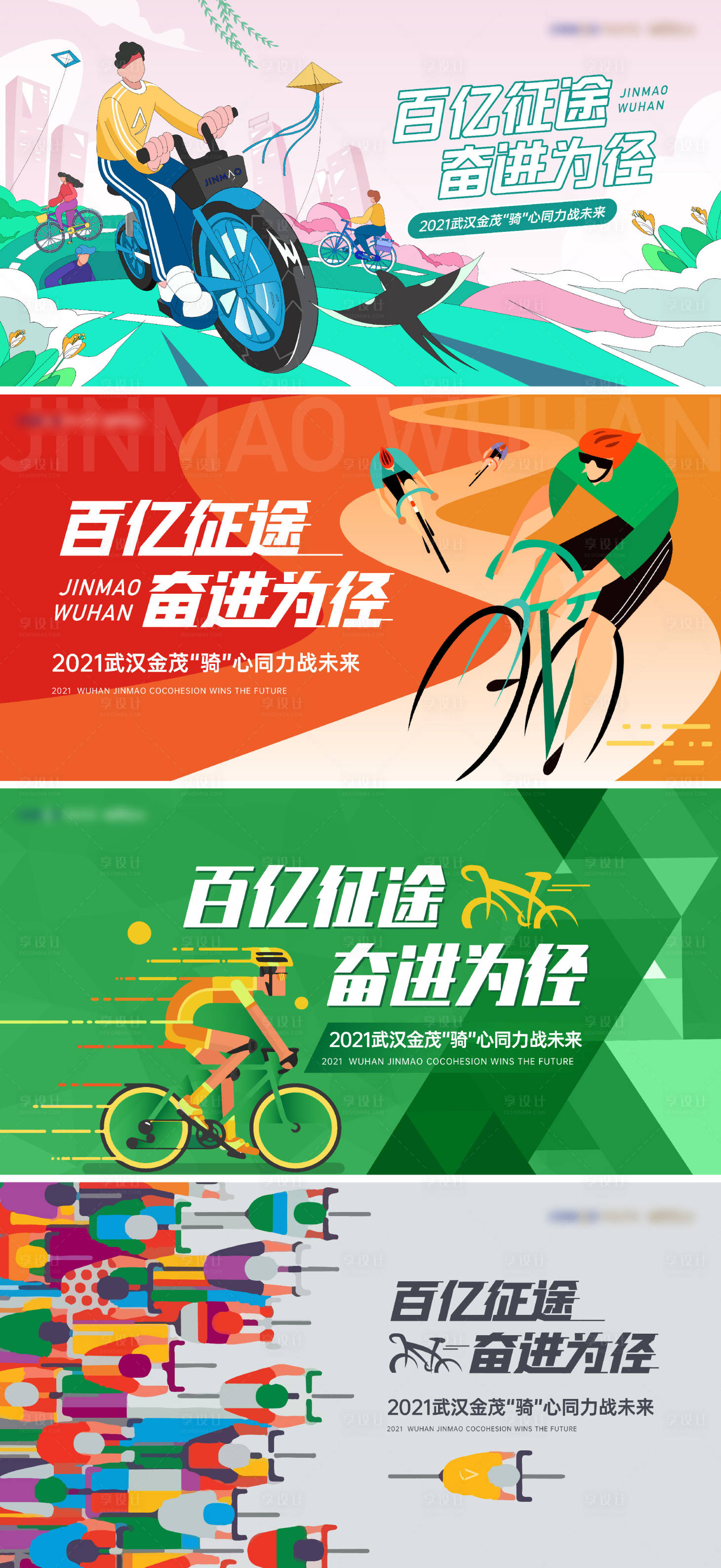 源文件下载【房地产企业团建骑行活动背景板】编号：30870013979879323