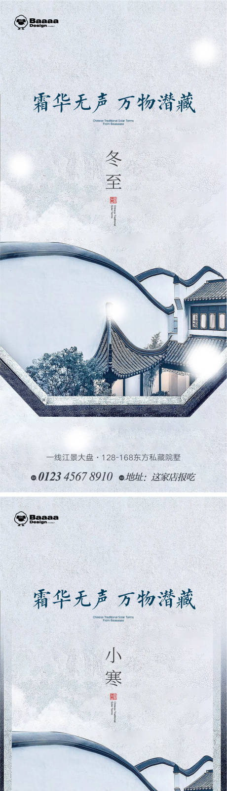 源文件下载【冬至小寒中式海报】编号：67650013835908625