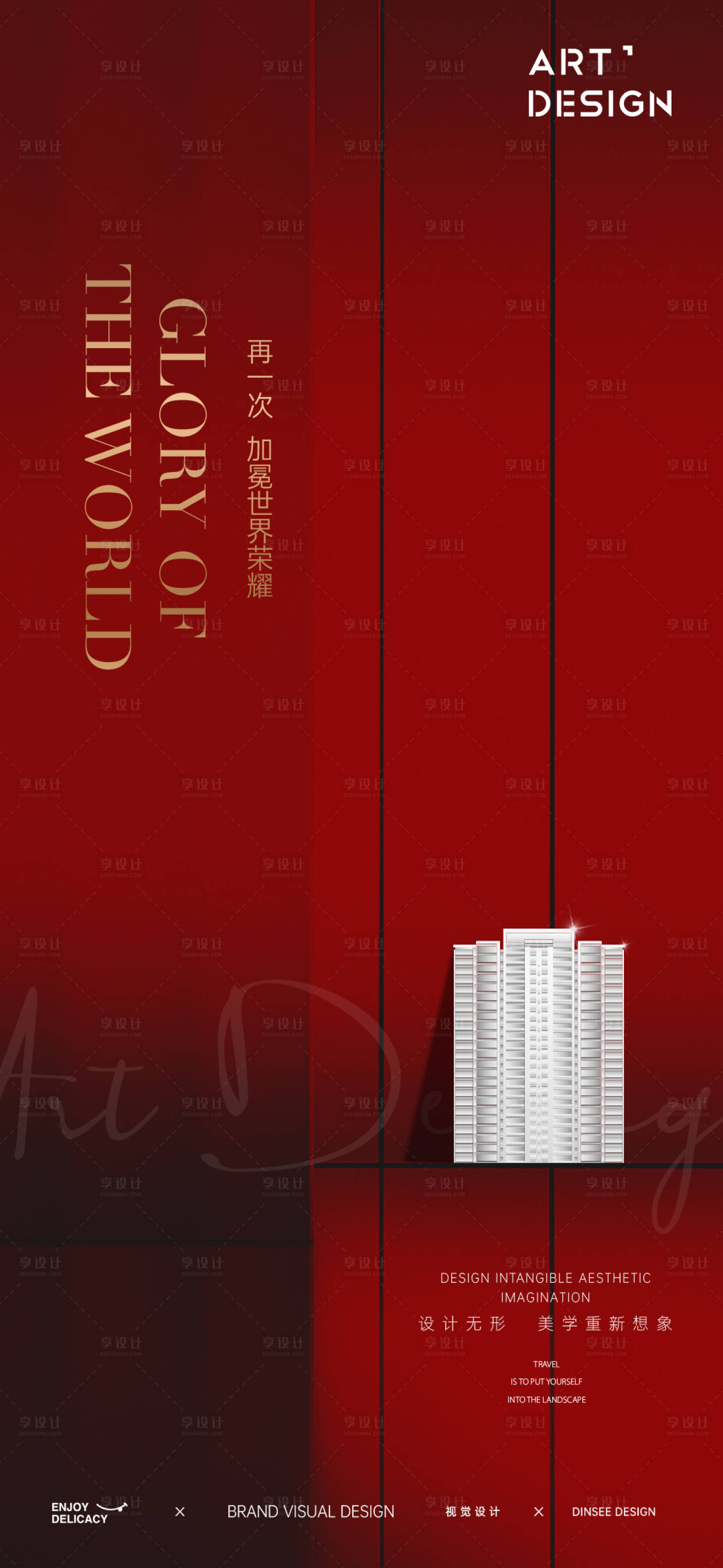 源文件下載【享設計】搜索編號：63460013831654036【現(xiàn)代地產熱銷微單 】