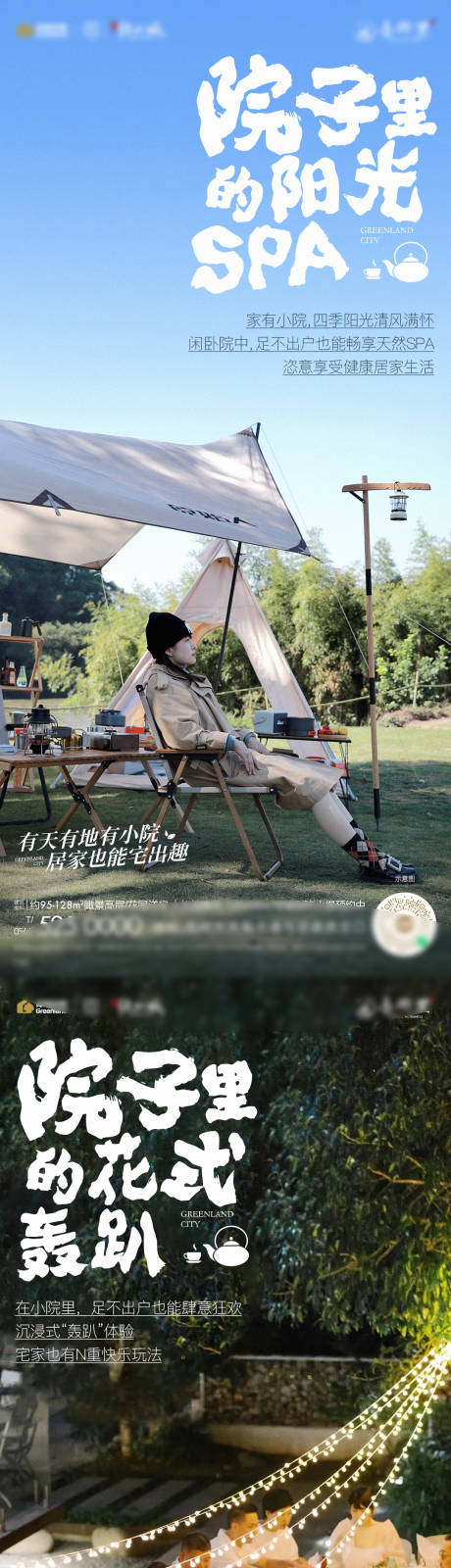 源文件下載【享設計】搜索編號：92670013730877563【地產合院生活館系列海報】