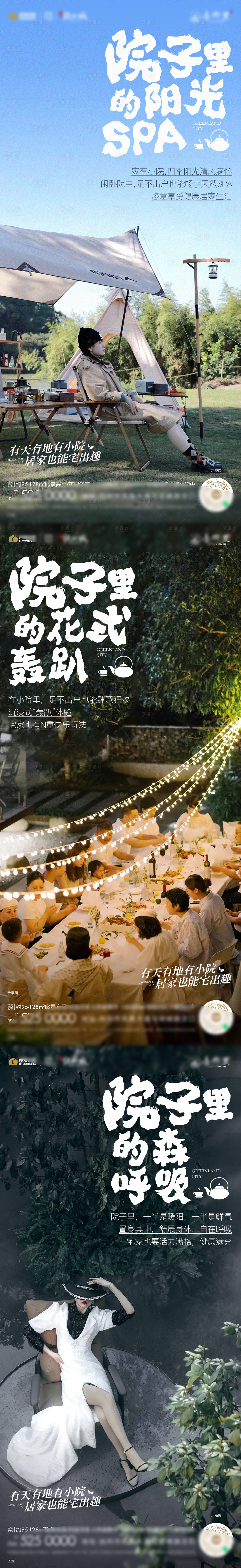 源文件下載【享設計】搜索編號：92670013730877563【地產合院生活館系列海報】