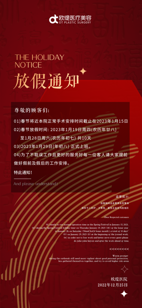 源文件下载【2023年兔年春节放假通知】编号：94640013978963055