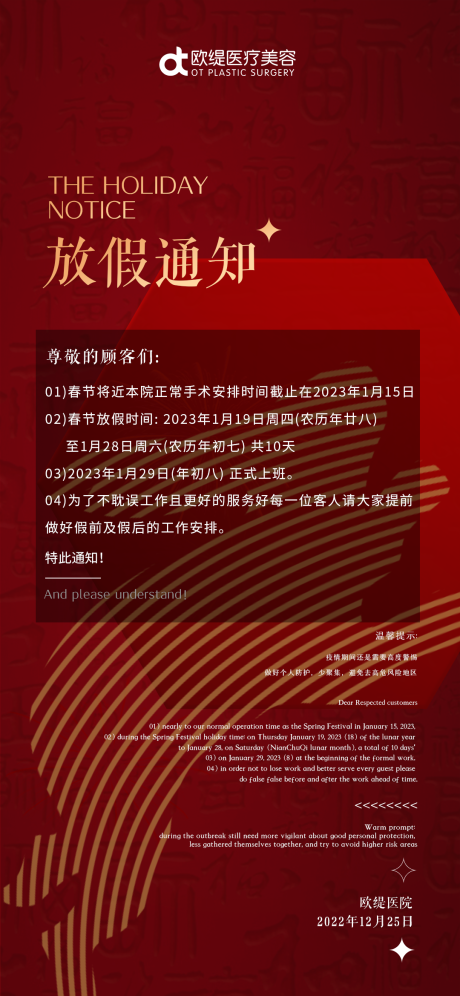 源文件下载【2023年兔年春节放假通知】编号：20221225170025757