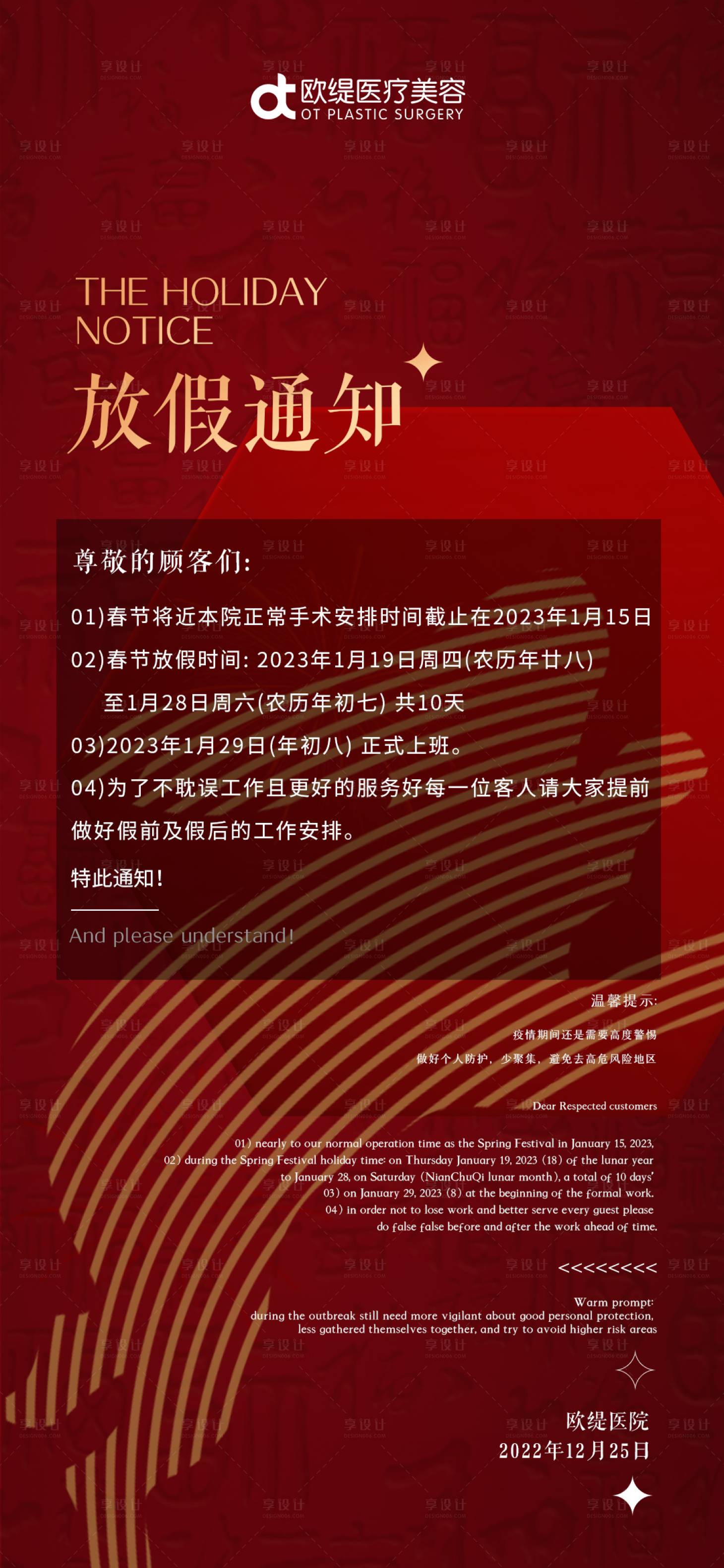 源文件下载【2023年兔年春节放假通知】编号：94640013978963055