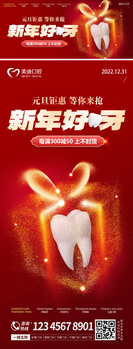 源文件下载【新年好牙海报】编号：64750013946191144