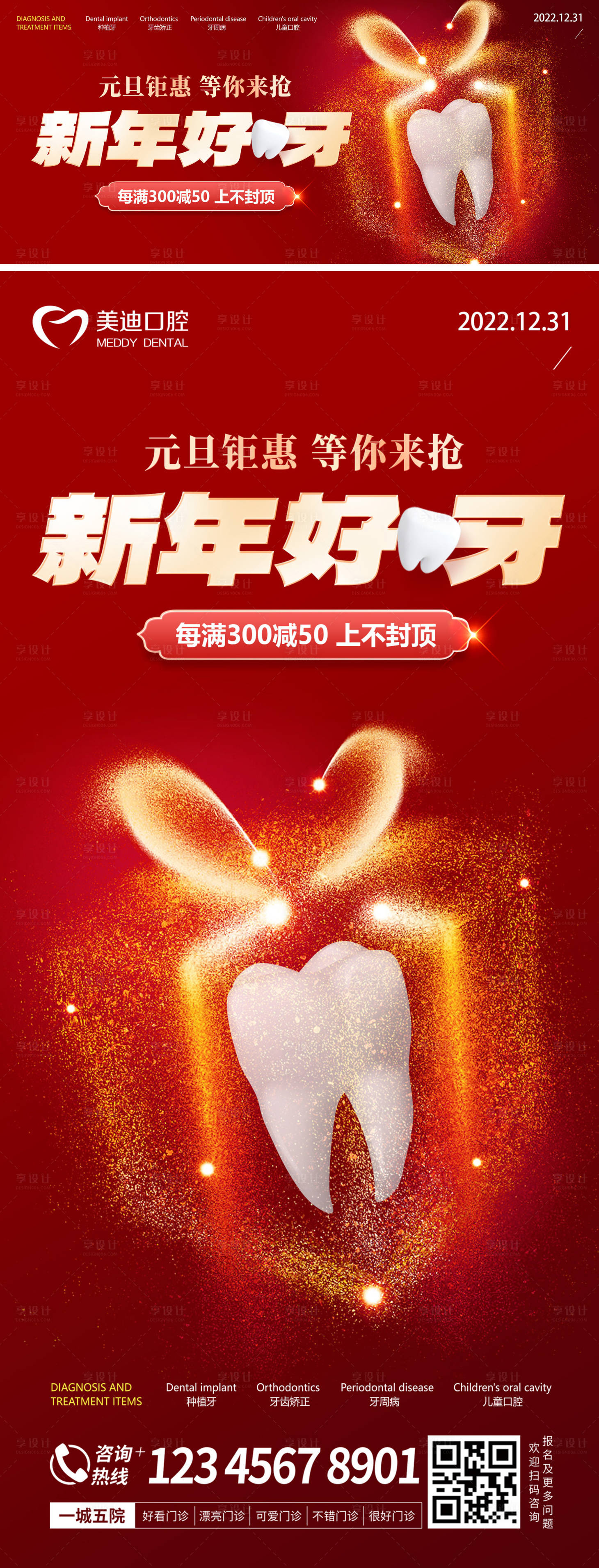 源文件下载【新年好牙海报】编号：64750013946191144
