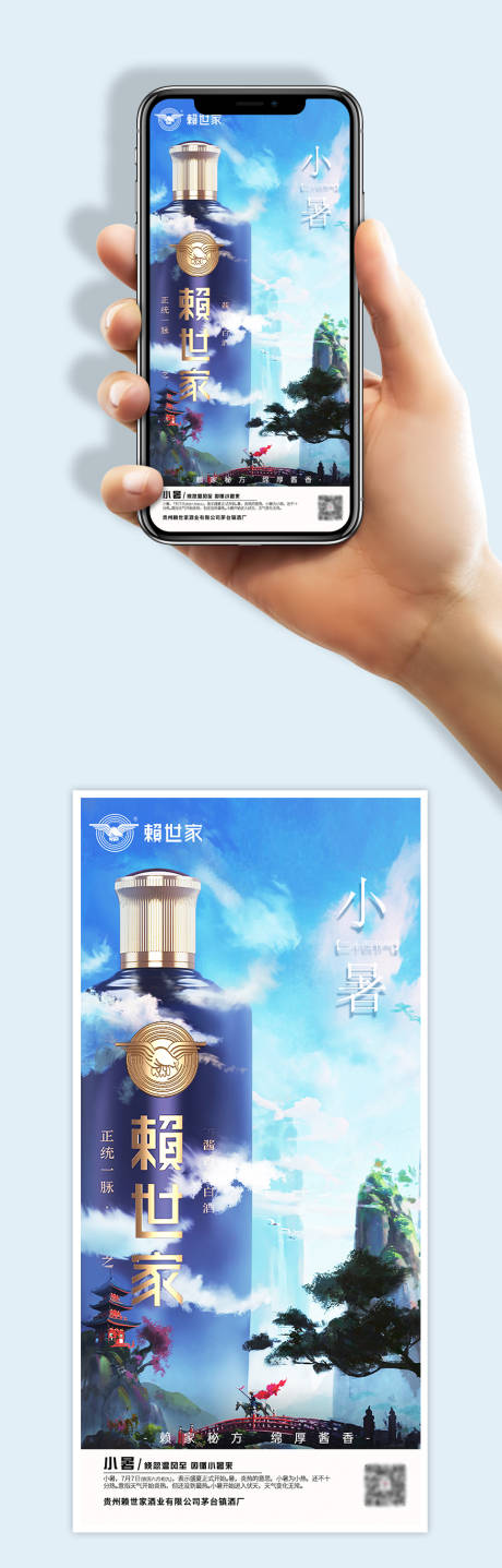 源文件下载【小暑海报】编号：98760013742055398