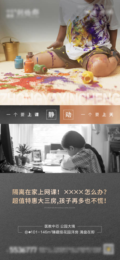 源文件下载【地产居家海报】编号：87040013817373041