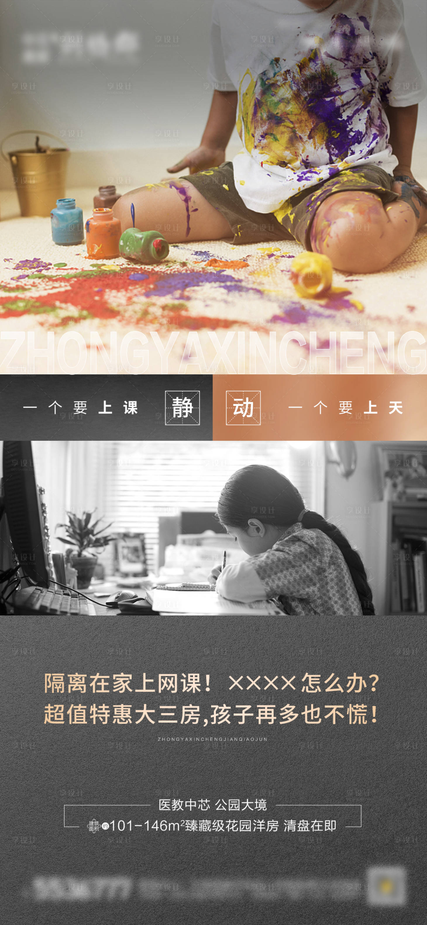 源文件下載【享設(shè)計(jì)】搜索編號(hào)：87040013817373041【地產(chǎn)居家海報(bào)】