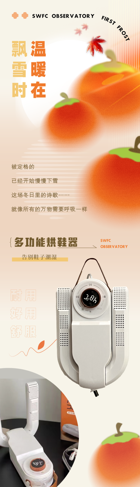 源文件下载【小雪-烘鞋器长图】编号：60860013703194055