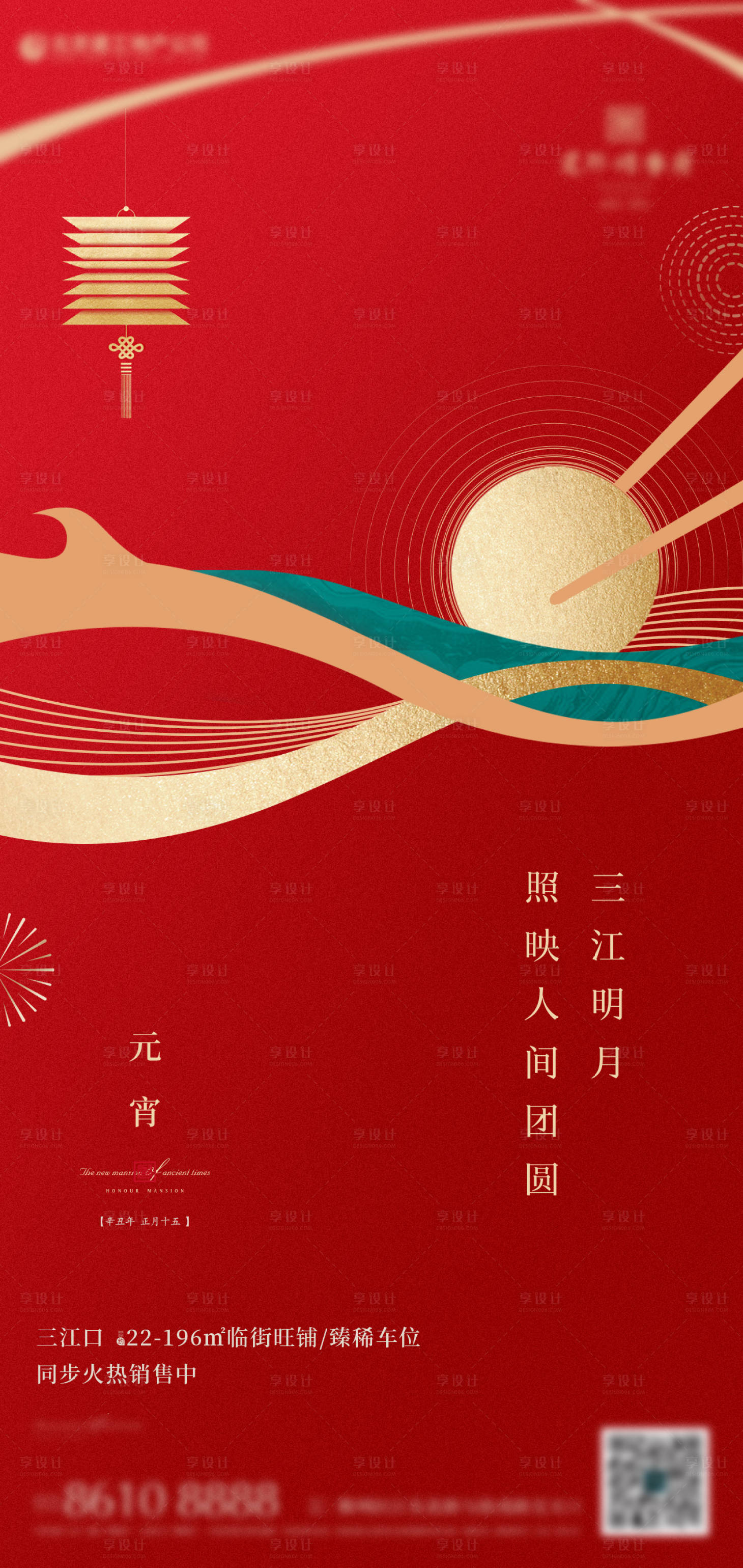 源文件下载【享设计】搜索编号：67730013848408279【新年元宵海报】