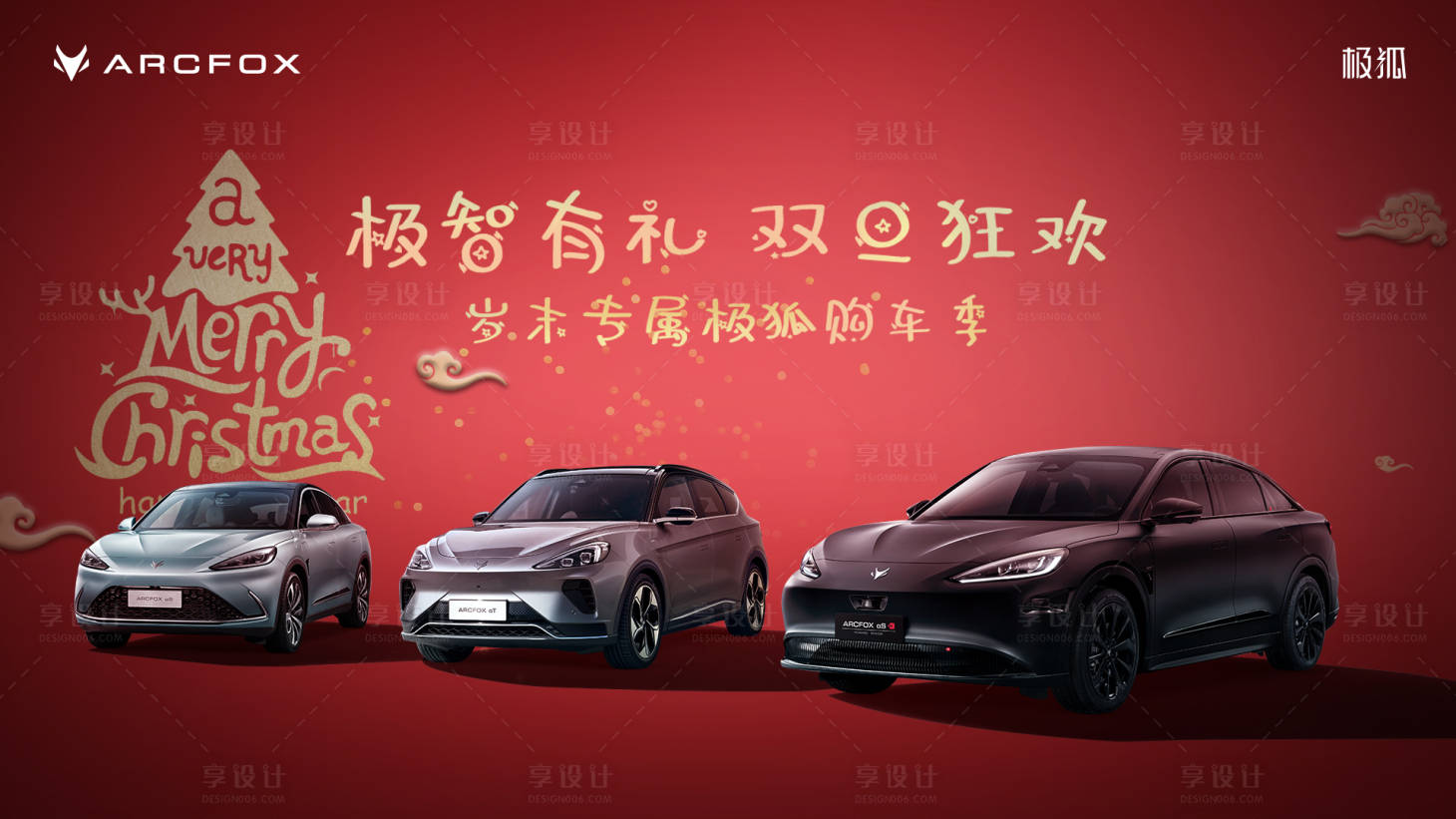 源文件下载【汽车圣诞元旦狂欢宣传展板】编号：38180013894036343