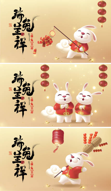 源文件下载【瑞兔呈祥系列海报展板】编号：72290013901435425