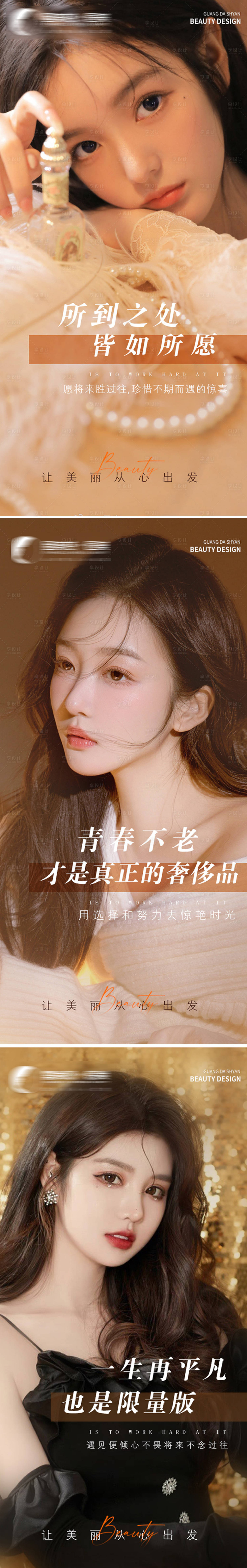 源文件下载【轻奢医美早安海报】编号：47600013762089917