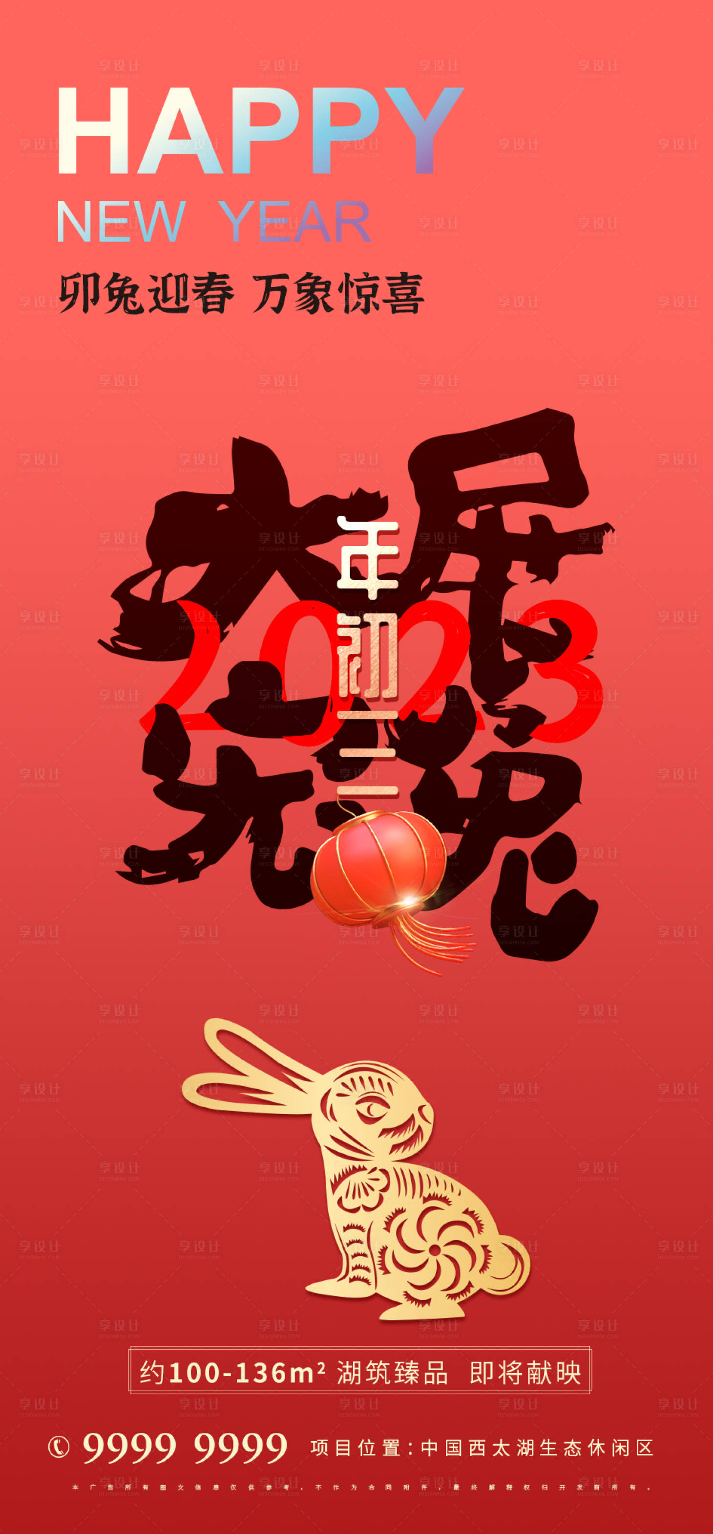 源文件下载【兔年春节海报】编号：50890013929539501