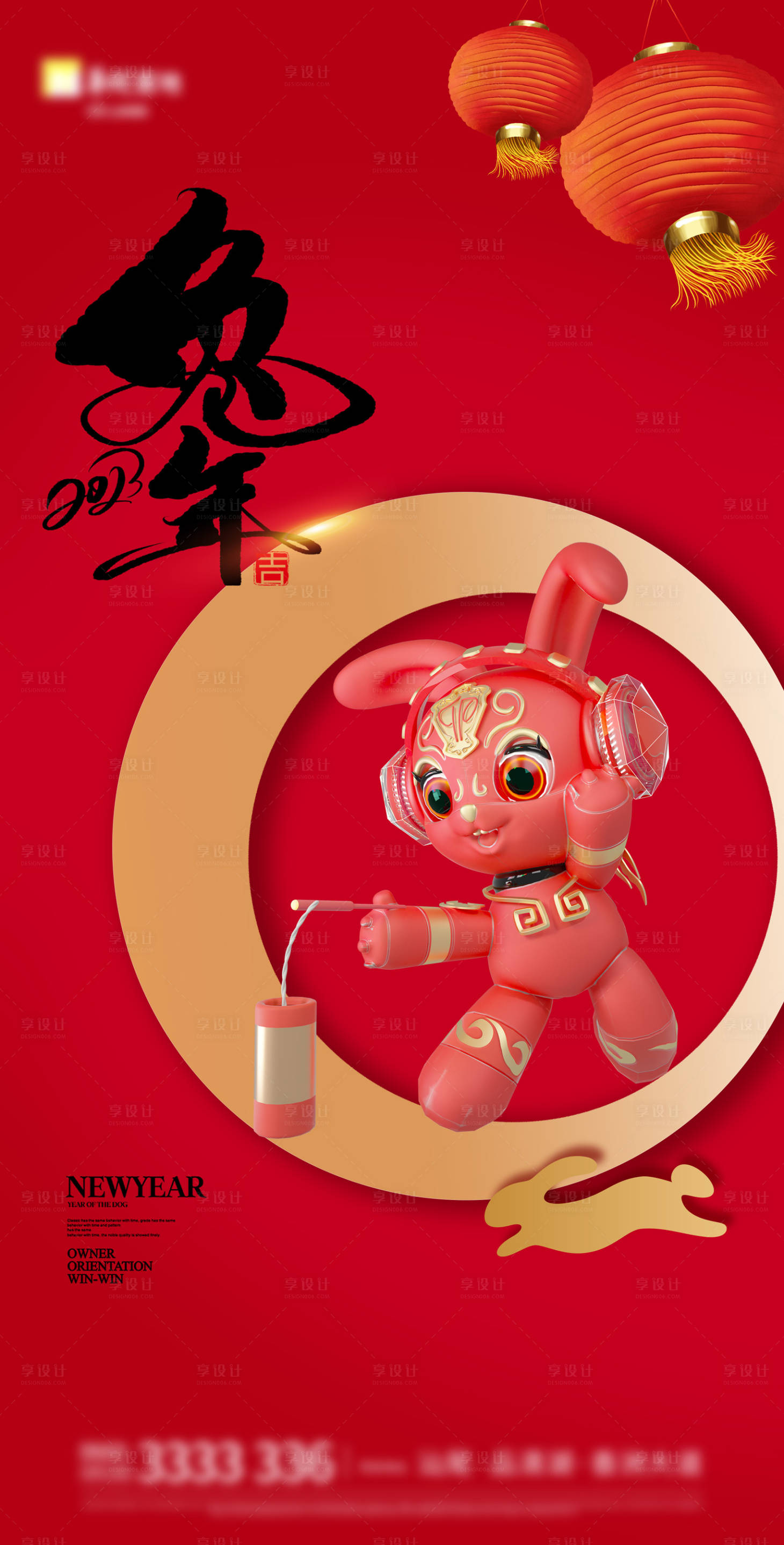 源文件下载【2023兔年元旦海报】编号：52310013989649949