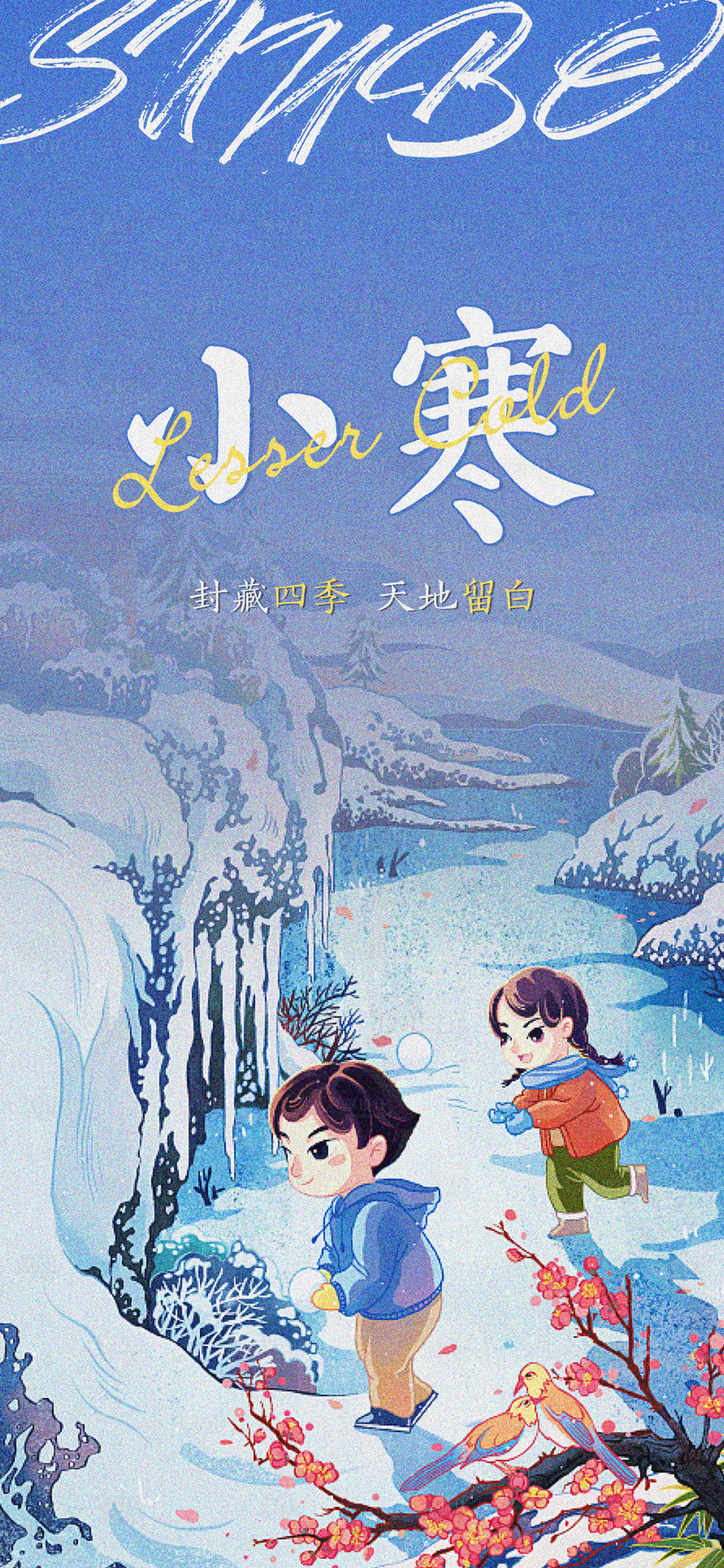 源文件下載【享設計】搜索編號：97540014031252802【小寒海報】