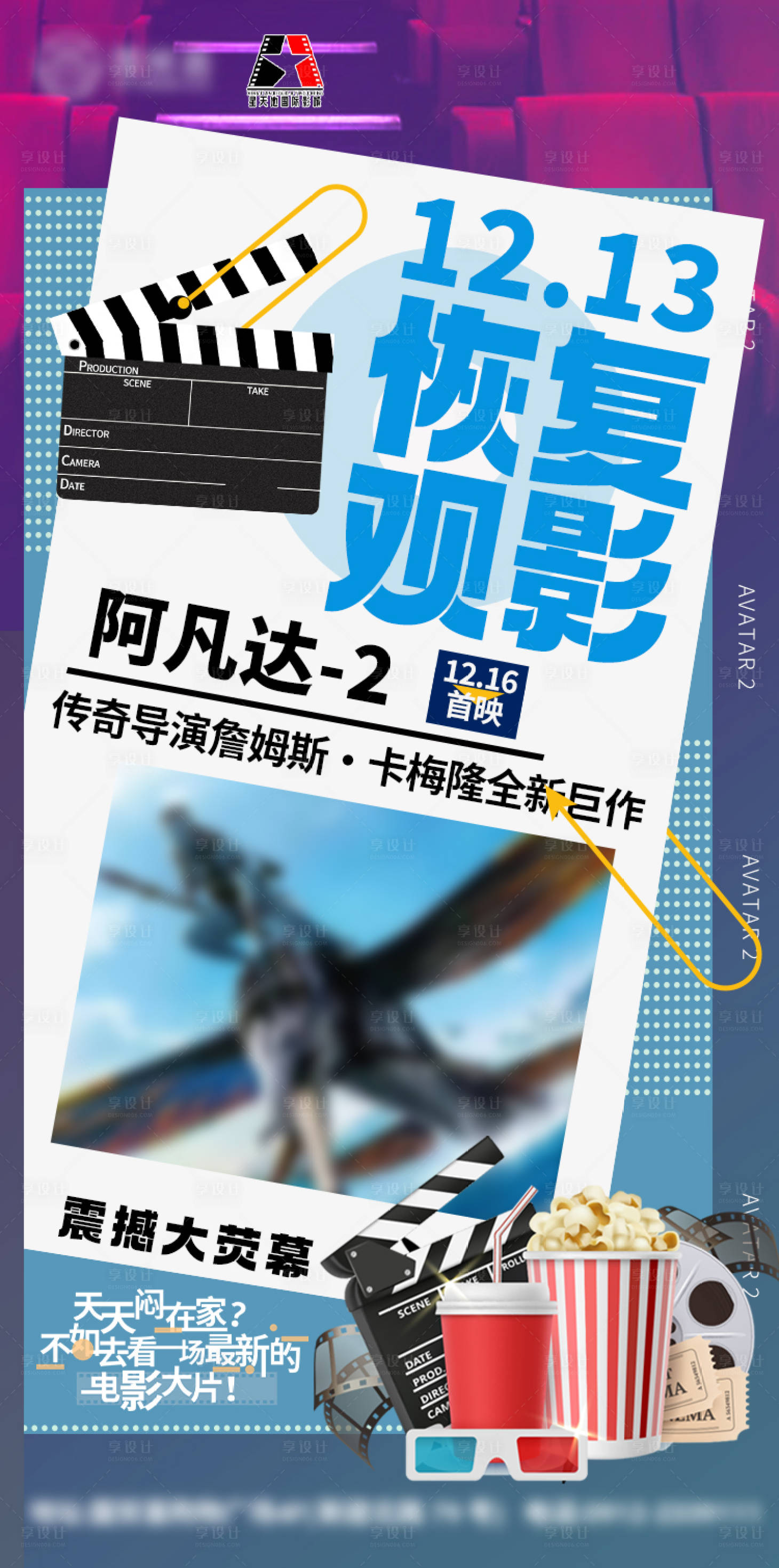 源文件下載【享設計】搜索編號：44790013938012452【影院恢復觀影】