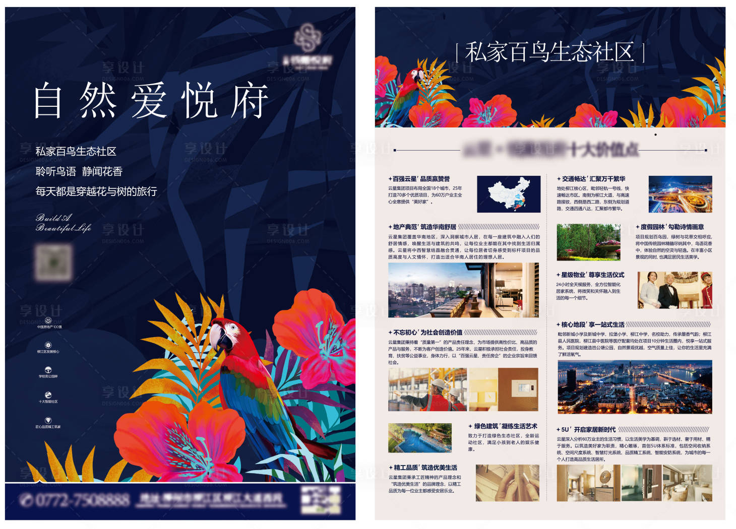 源文件下載【享設計】搜索編號：24660013707042282【地產DM】