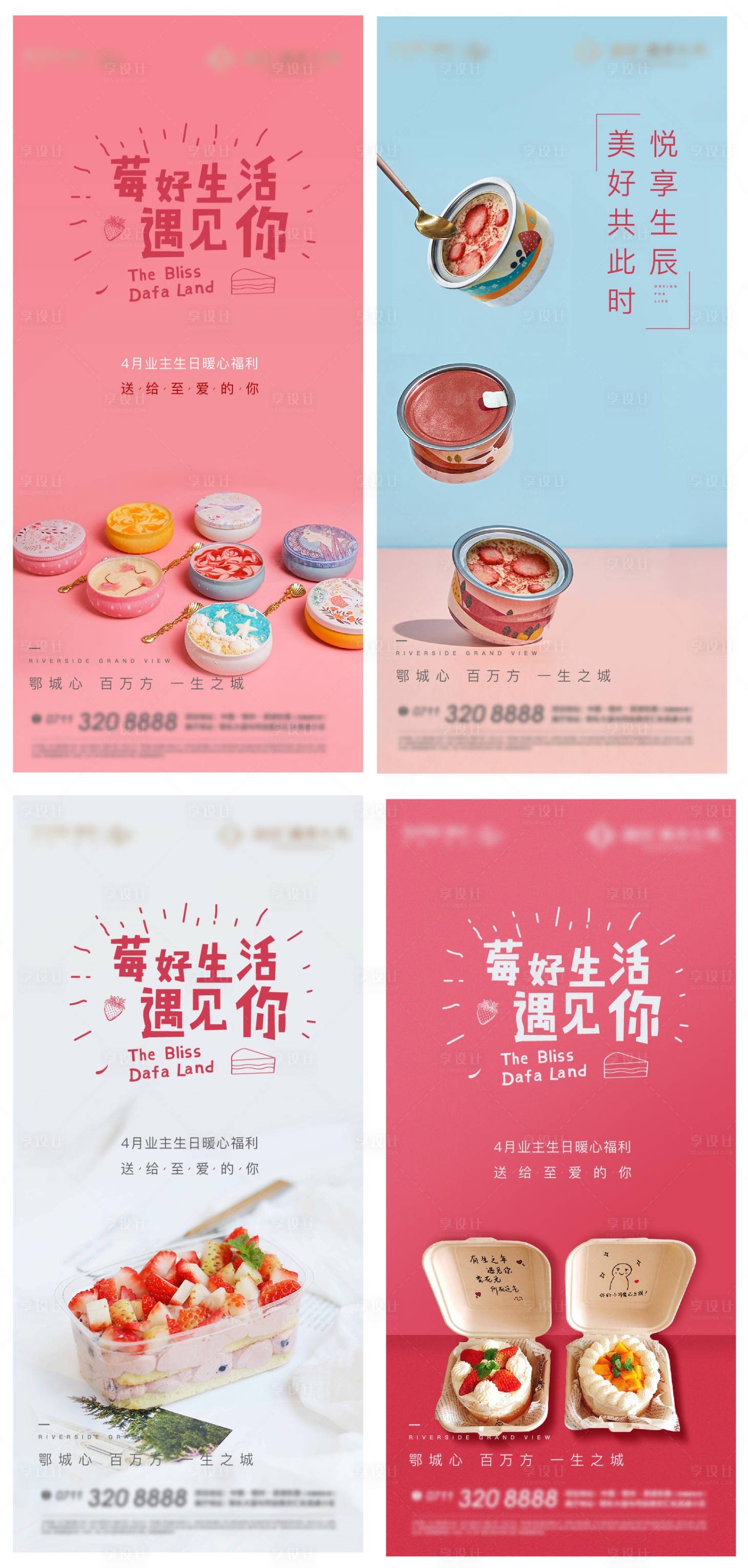 源文件下载【地产生日盒子蛋糕美食甜品活动海报】编号：77080013682277085
