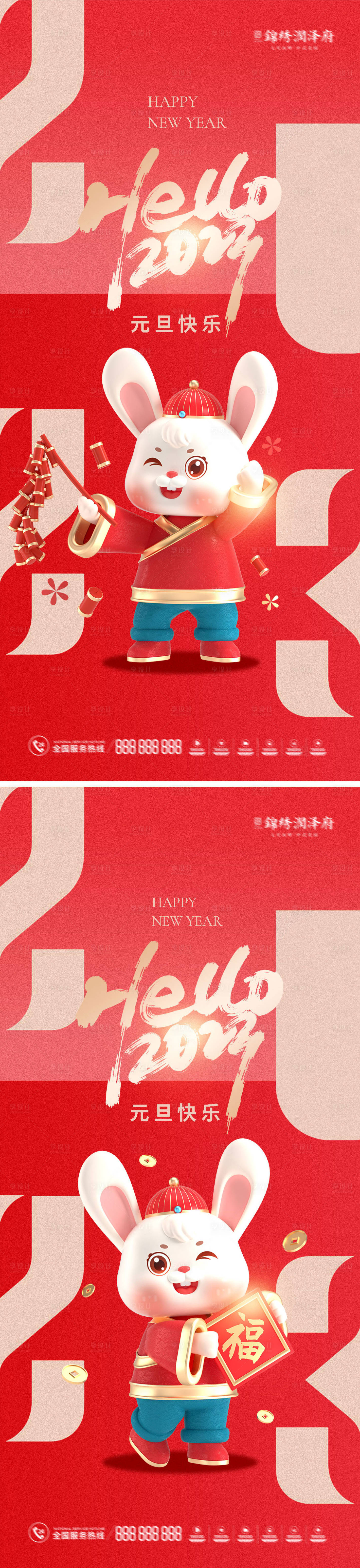 源文件下載【享設(shè)計(jì)】搜索編號(hào)：27220013757527265【2023兔年元旦新年海報(bào)】