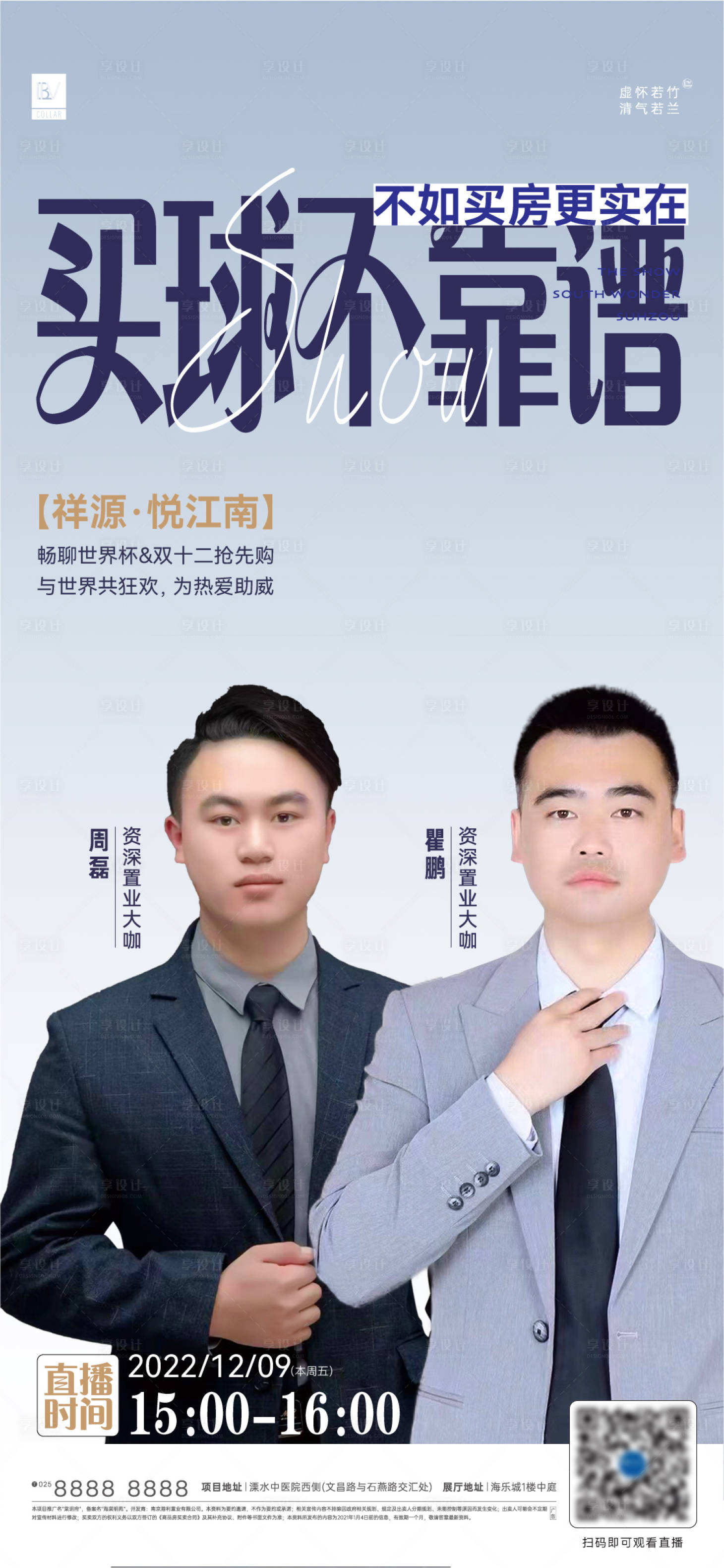 源文件下载【世界杯直播预告海报】编号：62820013789766189