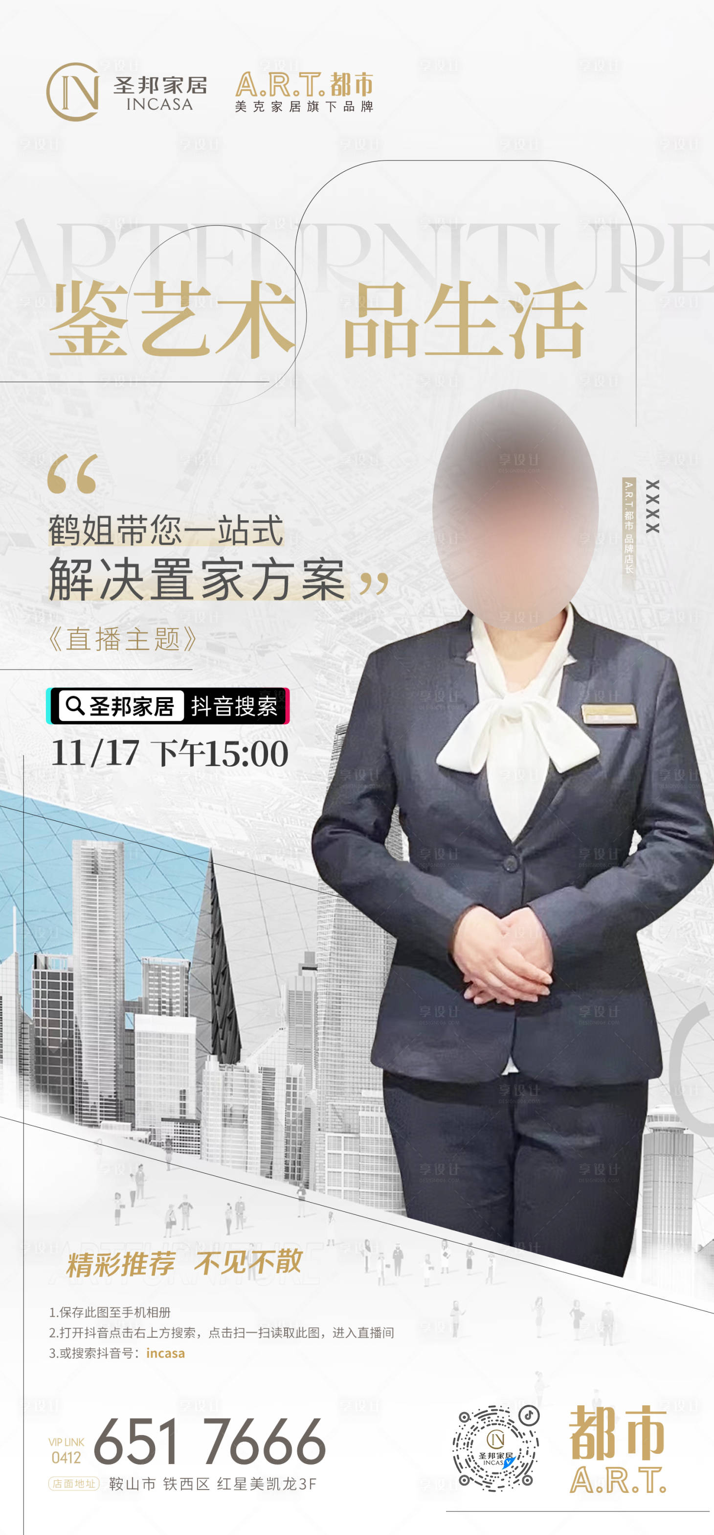 源文件下载【品牌互联网线上直播微信海报】编号：20221214161900309