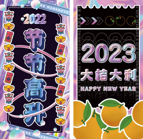 编号：20221220103852937【享设计】源文件下载-新年潮流祝福语海报