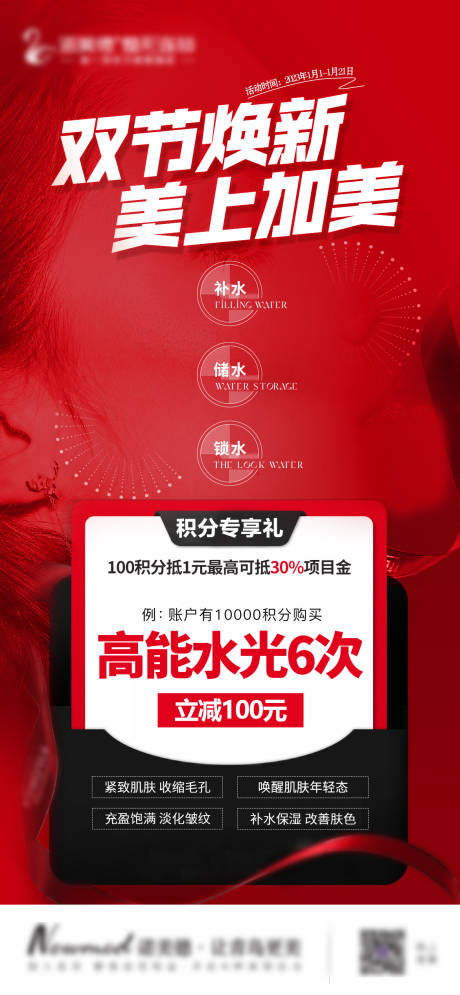 源文件下载【医美海报】编号：59640014061929198