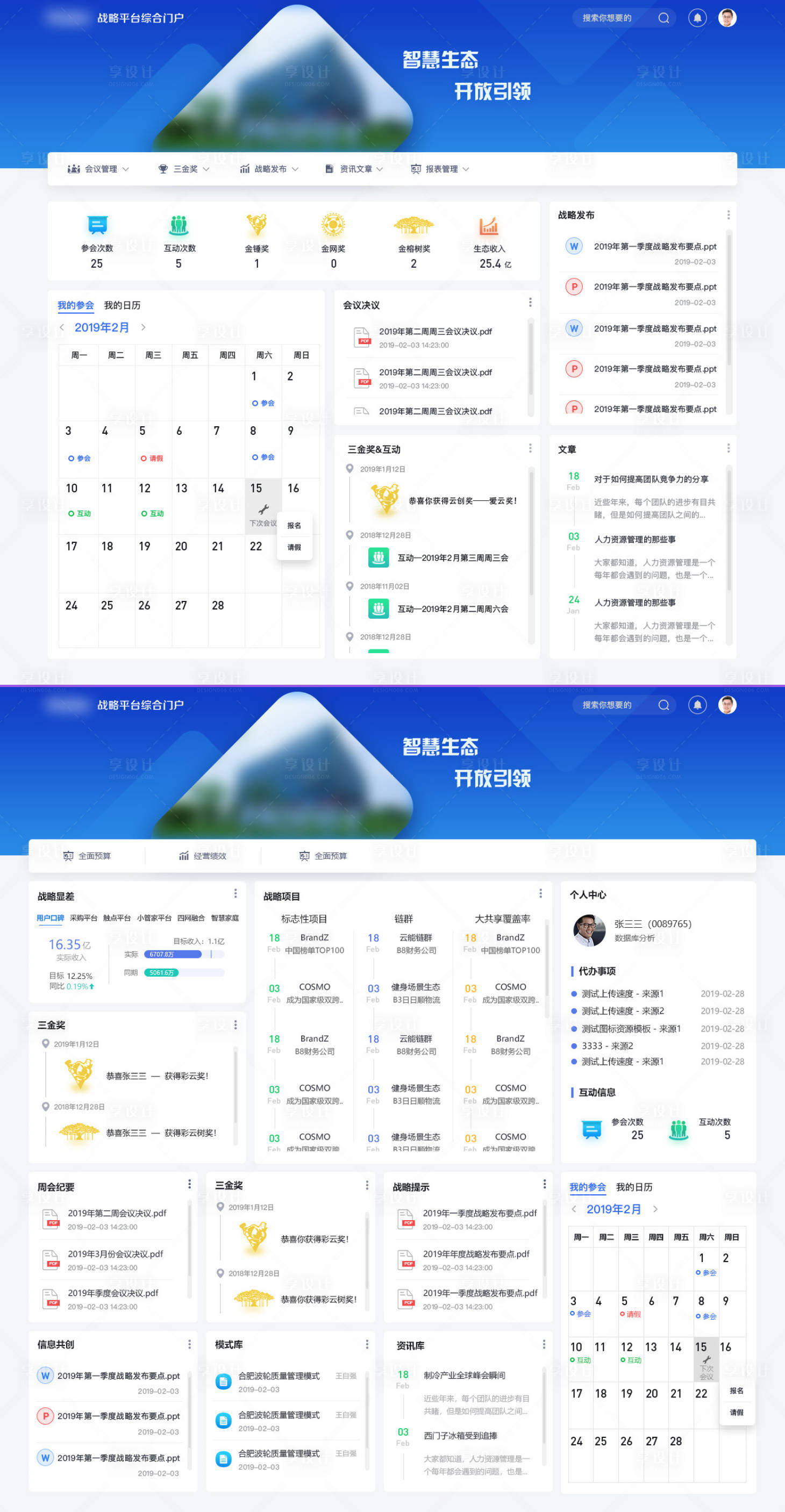 源文件下載【享設(shè)計】搜索編號：86680013824738378【戰(zhàn)略平臺綜合門戶后臺系統(tǒng)網(wǎng)頁設(shè)計】