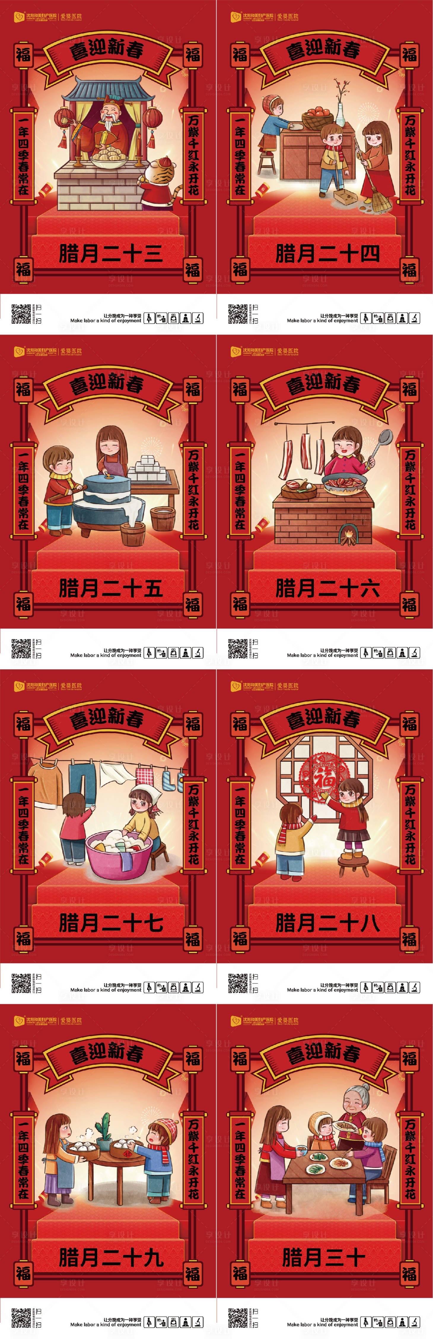 源文件下载【享设计】搜索编号：20220013976514891【腊月年俗微信海报】
